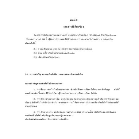 02 บทที่ 2-เอกสารที่เกี่ยวข้อง