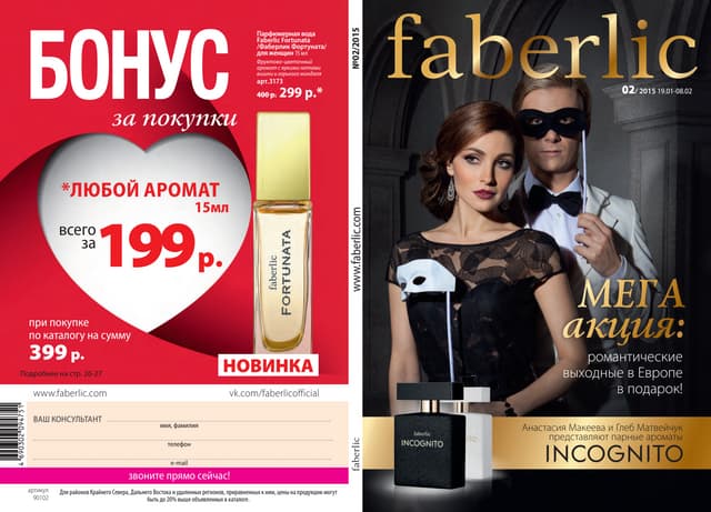 Catalog 02 2015 Faberlic