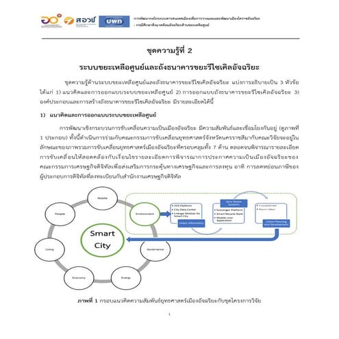 04 FAR, BCR, OSR, and ISR : A Case Study of Khon Kaen LRT-Red Line | PDF