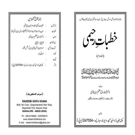خطبات رحیمی اردو (02).pdf