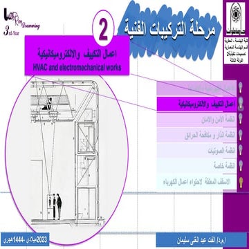 02 تركيبات اعمال تكييف والكتروميكانيك.pdf