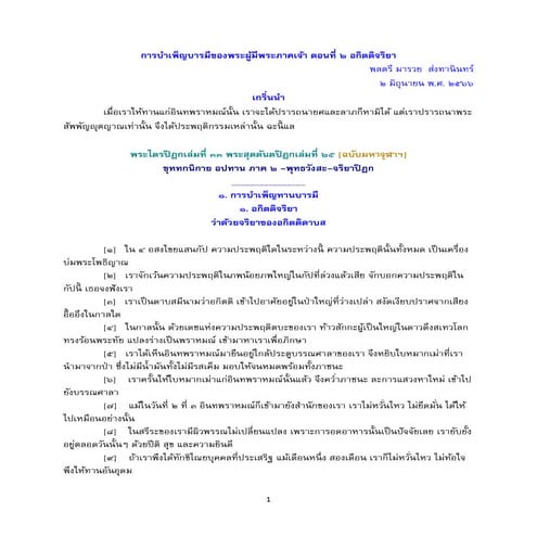 36 มหาโลมหังสจริยา มจร.pdf