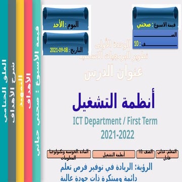 تطوير البرمجيات الاساسية -انظمة التشغيل OS