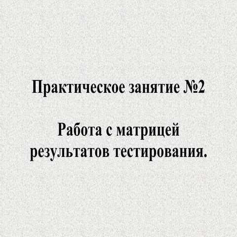 практика02 97