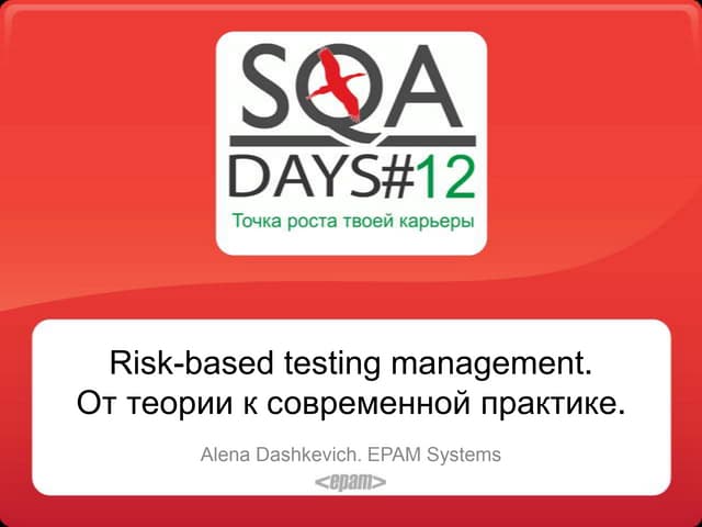 Risk-based testing management. От теории к современной практике