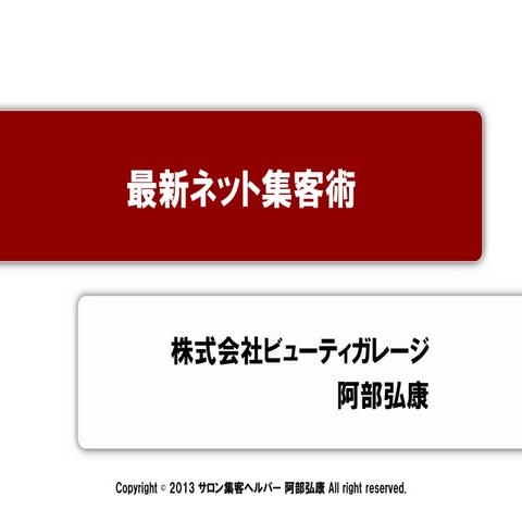 美容室限定！ホットペッパービューティーはもう卒業！！広告費0円で毎月20名を新規集客する方法とは？