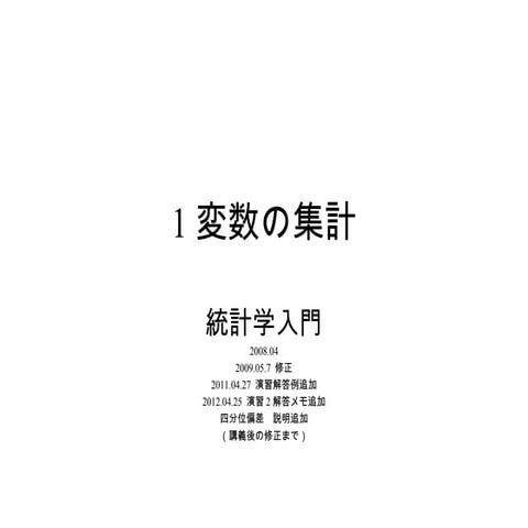 020 1変数の集計