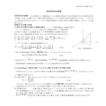 第0回 材料基礎 補足資料_2010