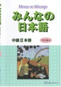 Minna No Nihongo Shokyuu 1 Hyoujun Mondaishuu Minna No Nihongo Shokyuu 1 Hyoujun Mondaishuu
