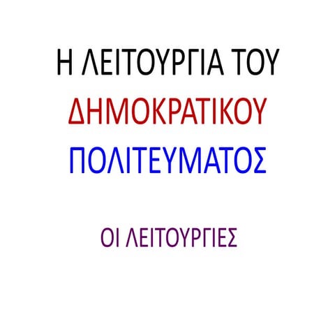 The democratic constitution in ancient athens