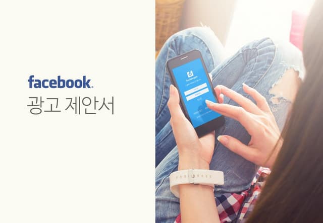 페이스북 광고제안 0216 쉐어슬라이드