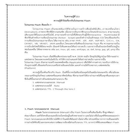 02  ______ใบความรู้ที่ 2.1