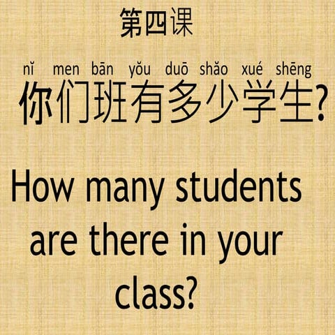 0227第四课你们班有多少学生.....................pptx