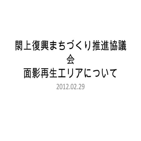 閖上まちづくり　面影事例0229