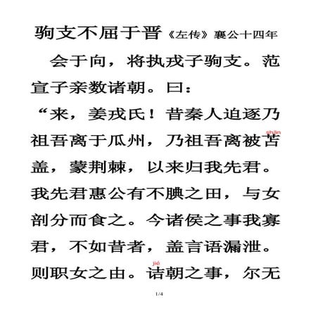 024 驹支不屈于晋