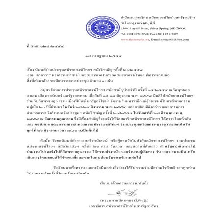 ที่ สทส.024 2554(ประชุมวิสามัญ๕๔)