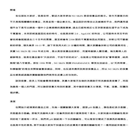 026 5 pc逐字稿 20101225-宏祥