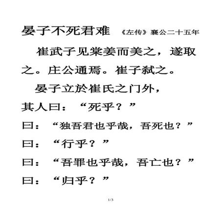 027 晏子不死君难