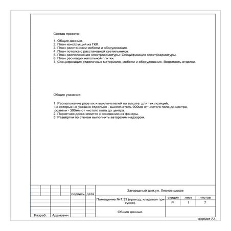 02 общие данные (7,33)