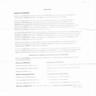 Επιστολή διασώστη Κοσμά Κωνσταντίνο...