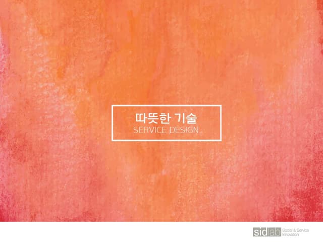 [따뜻한기술SD 2015] CLASS02