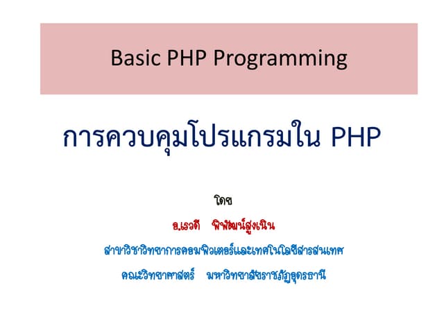 02 controlflow php