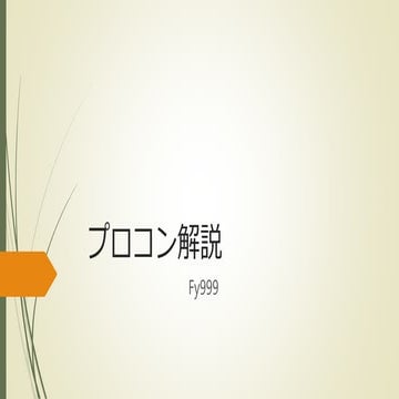 第8回社内プログラミングコンテスト 第2位 fy999