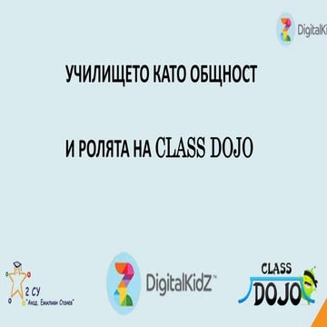 Галина Тимова - Училището като общност - DigitalKidZ #6