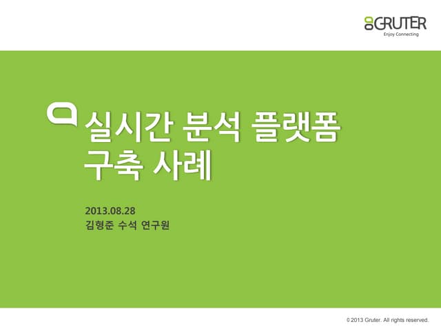 GRUTER가 들려주는 Big Data Platform 구축 전...