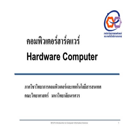 02 hardware | PPT