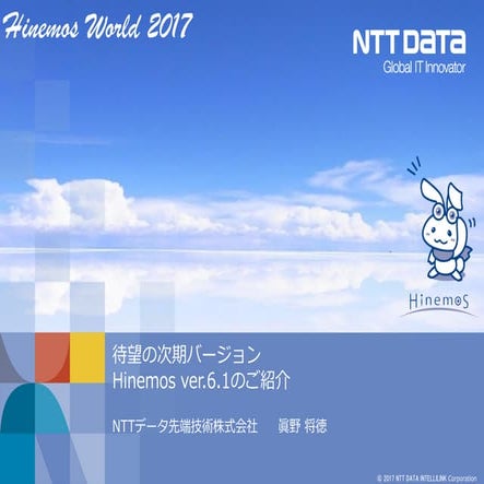 Hinemos ver.6.1のご紹介