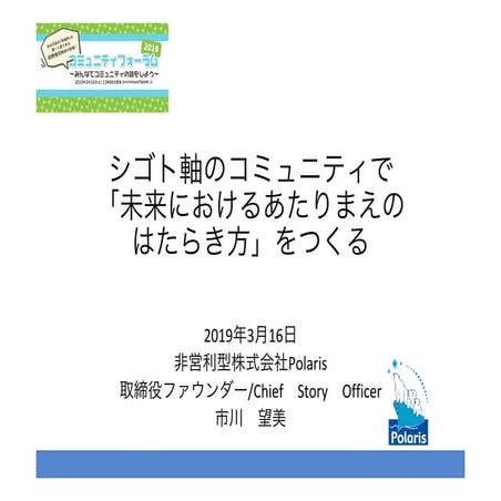 【市川望美】polaris_ichikawa_rev1