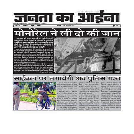 02 july 2011_janta_ka_aaina (2)