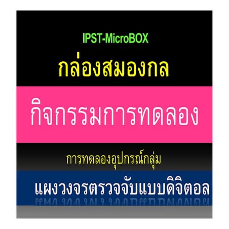 02 lab microbox1