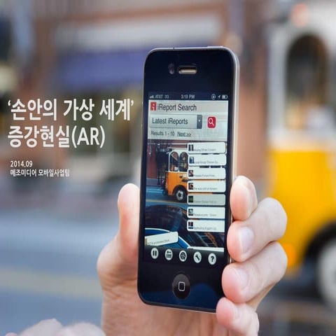 Mezzo Newsletter_모바일 증강현실(ar)