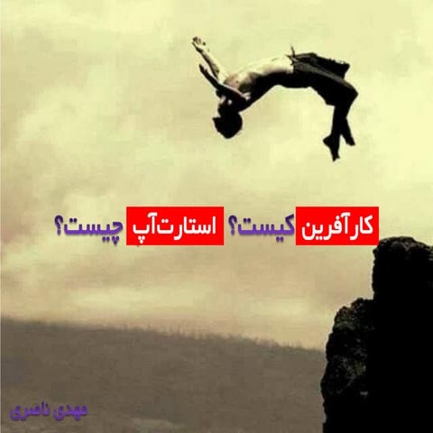 Who is Entrepreneur? What is Startup?  