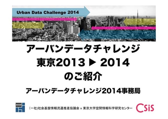 20140820_udc2014のご紹介