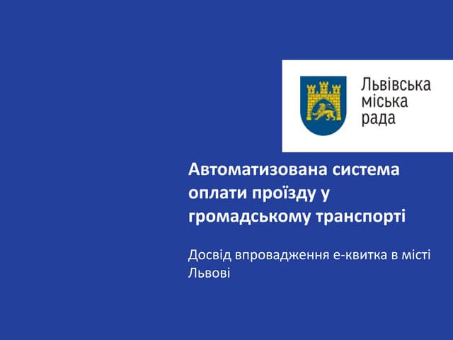 Електронний квиток 