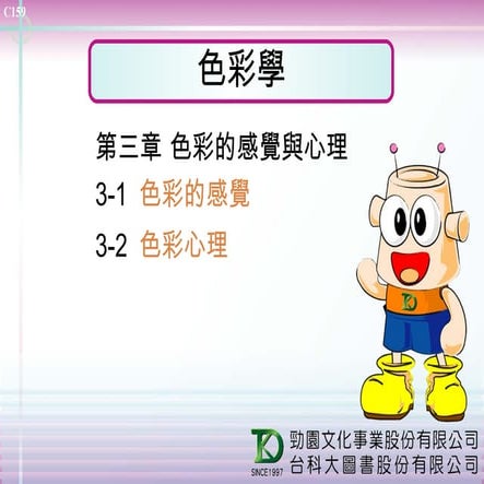 03色彩學