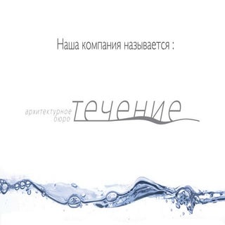 течение03