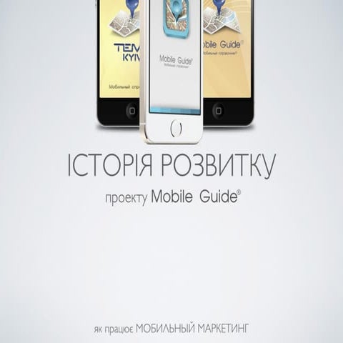 03. Mobile Guide Marketing UA