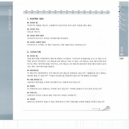 웹프로젝트스타일가이드 03