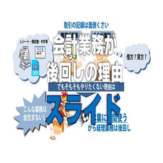 03会計業務が後回しの理由【freeeの使い方】