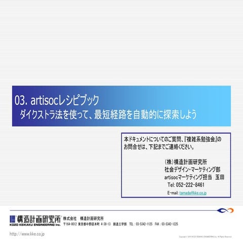 03. artisocレシピブック ダイクストラ法を使って、最短経路を自動的に探索しよう
