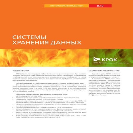 Системы хранения данных