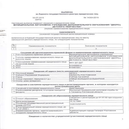 выписка из егрюл 03.07.15 мау до ддт