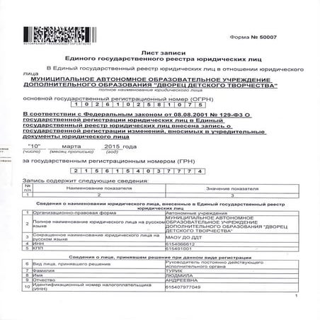 лист записи егрюл 03.07.15 мау до ддт