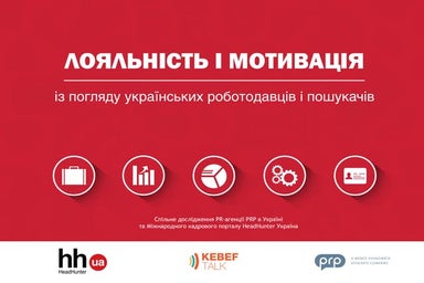 03. исследование часть hr бренд в уа от hh.ua и prp