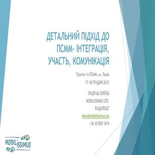 03 детально про псмм