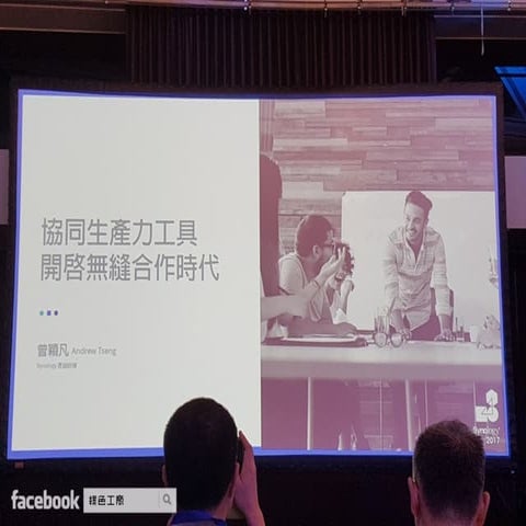 Synology 2017 協同生產力工具 開啟無縫合作時代